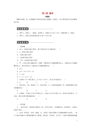 高中数学 第2章 概率习题课1学案 新人教B版选修2-3-新人教B版高二选修2-3数学学案