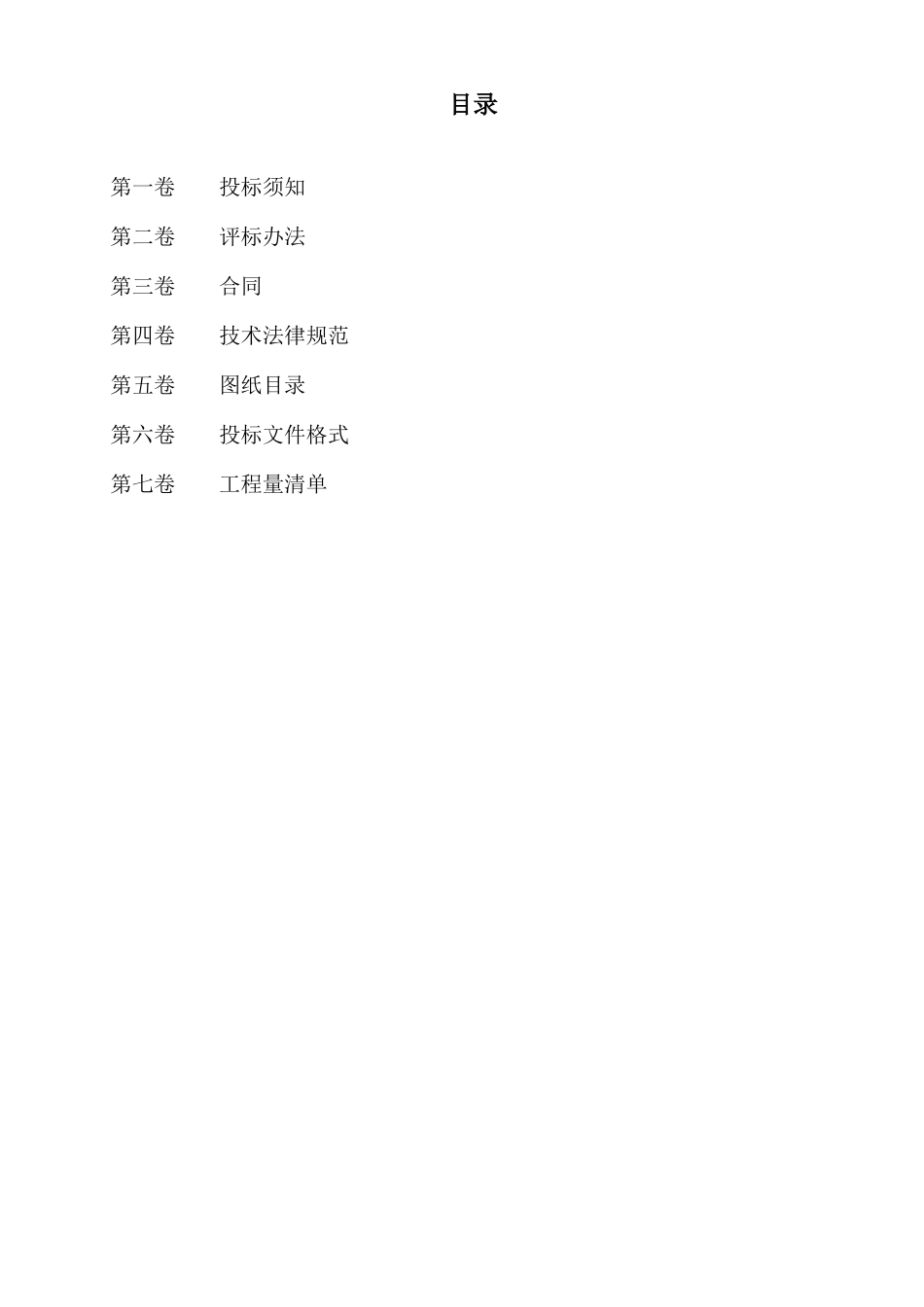 大厦写字楼内装修工程弱电工程招标文件_第2页