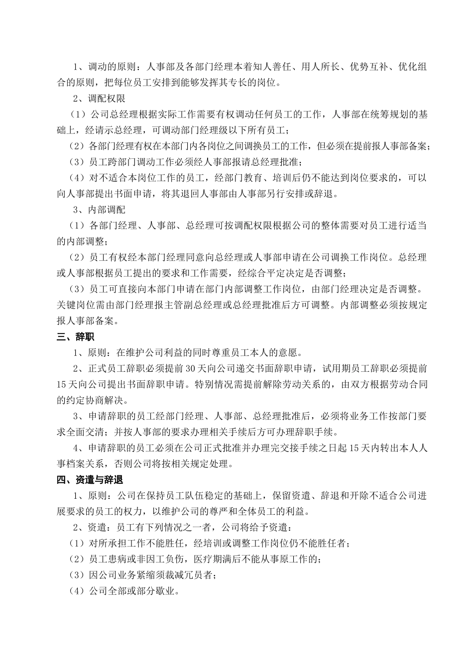 大厦人事管理规定2.0修改状态_第2页