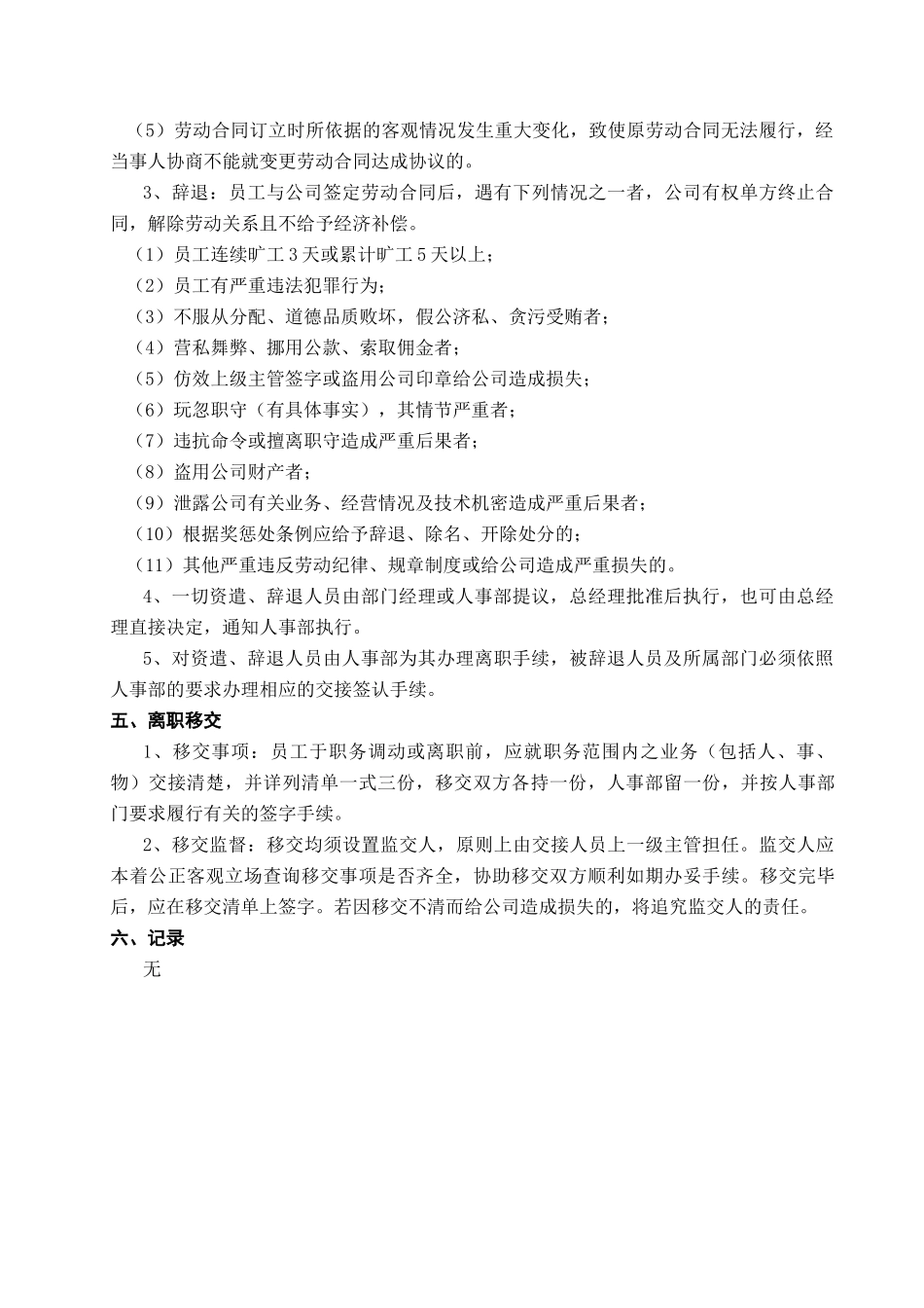 大厦人事管理规定2.0修改状态_第3页