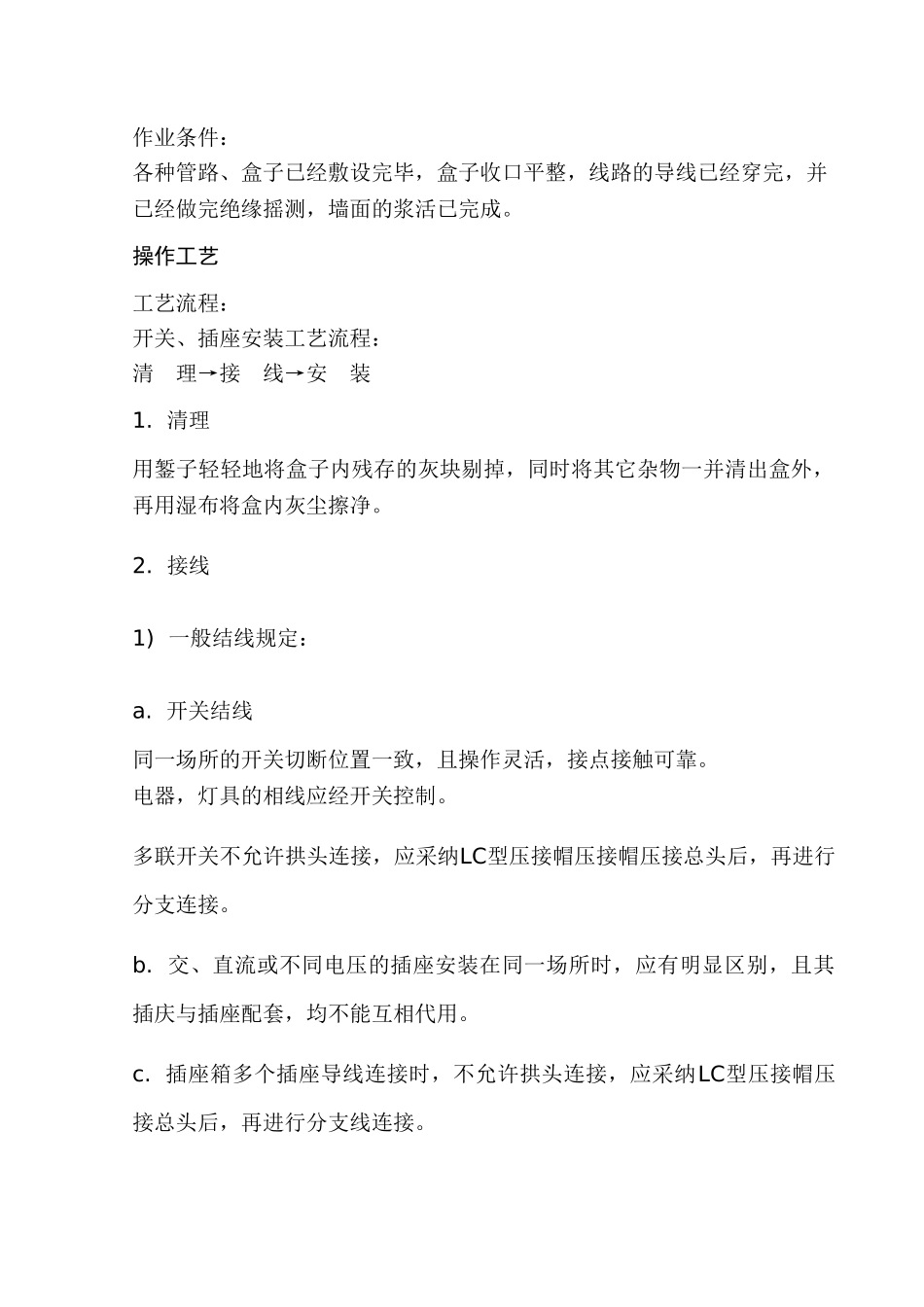 大厦创杯水电安装作业指导书_第2页