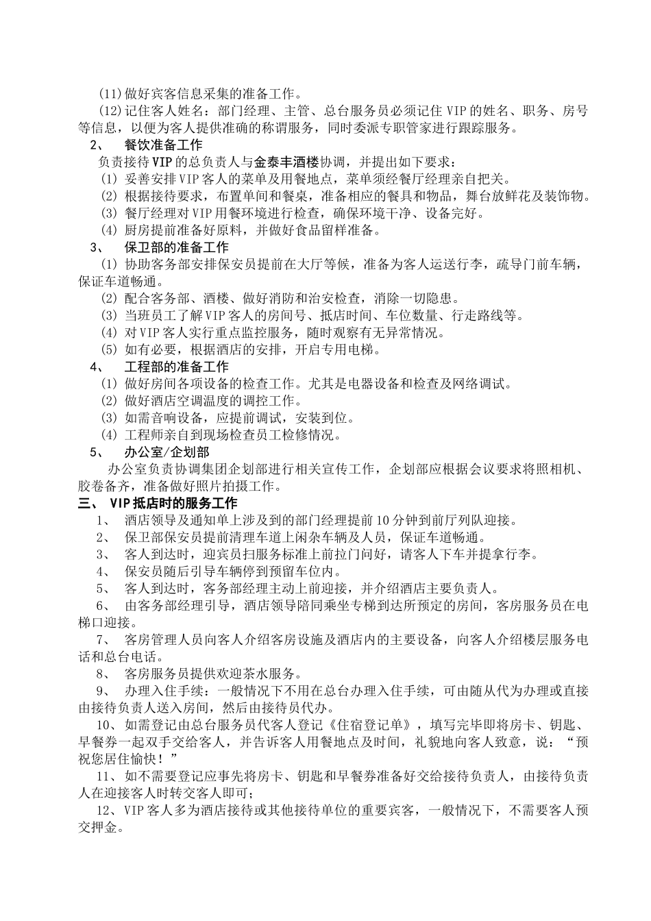 大厦vip接待程序2.0修改状态_第2页