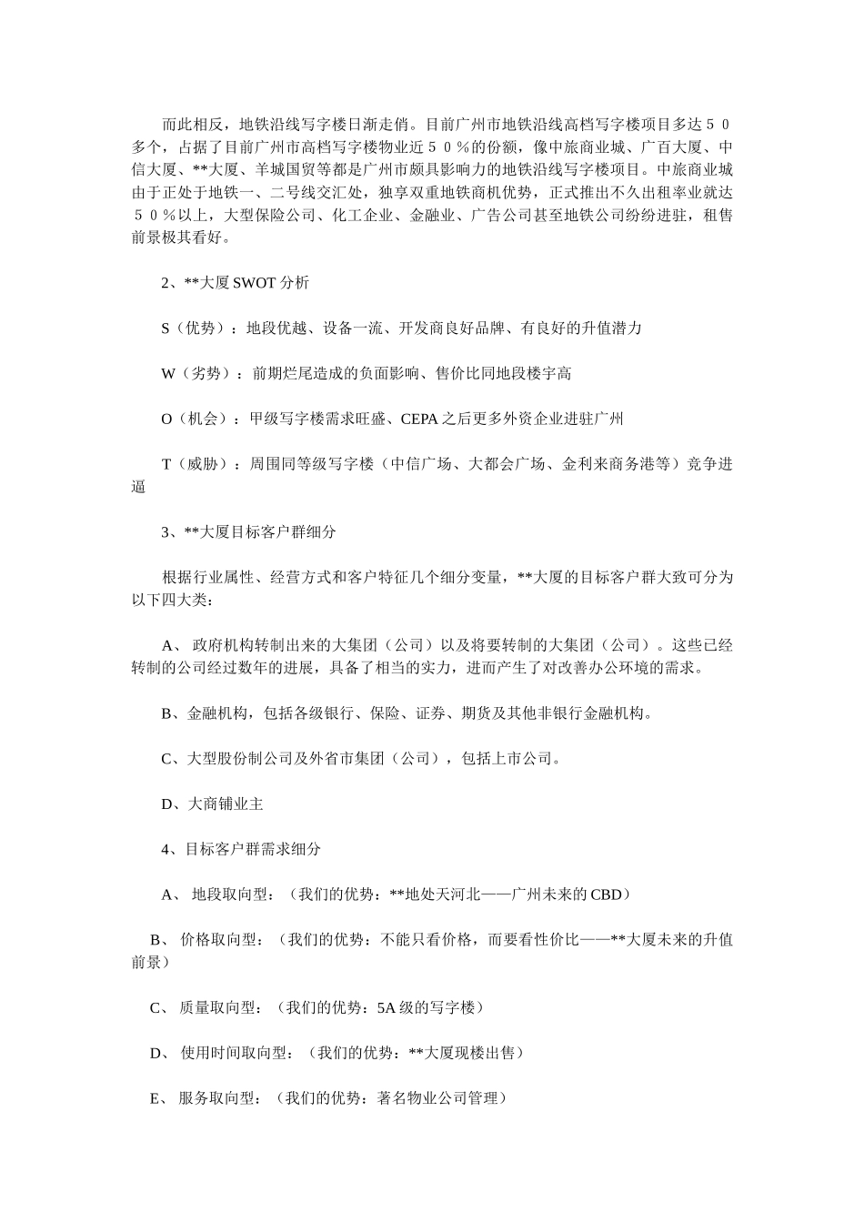 大厦交楼庆典活动策划方案_第2页