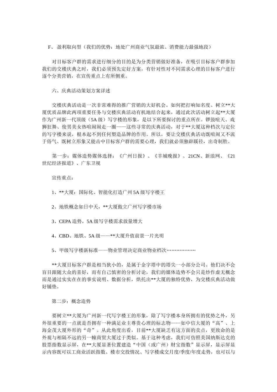 大厦交楼庆典活动策划方案_第3页