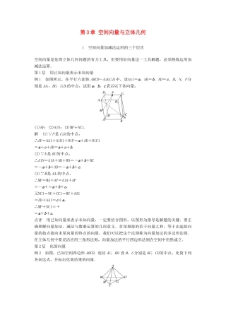 高中数学 第3章 空间向量与立体几何 疑难规律方法学案 苏教版选修2-1-苏教版高二选修2-1数学学案
