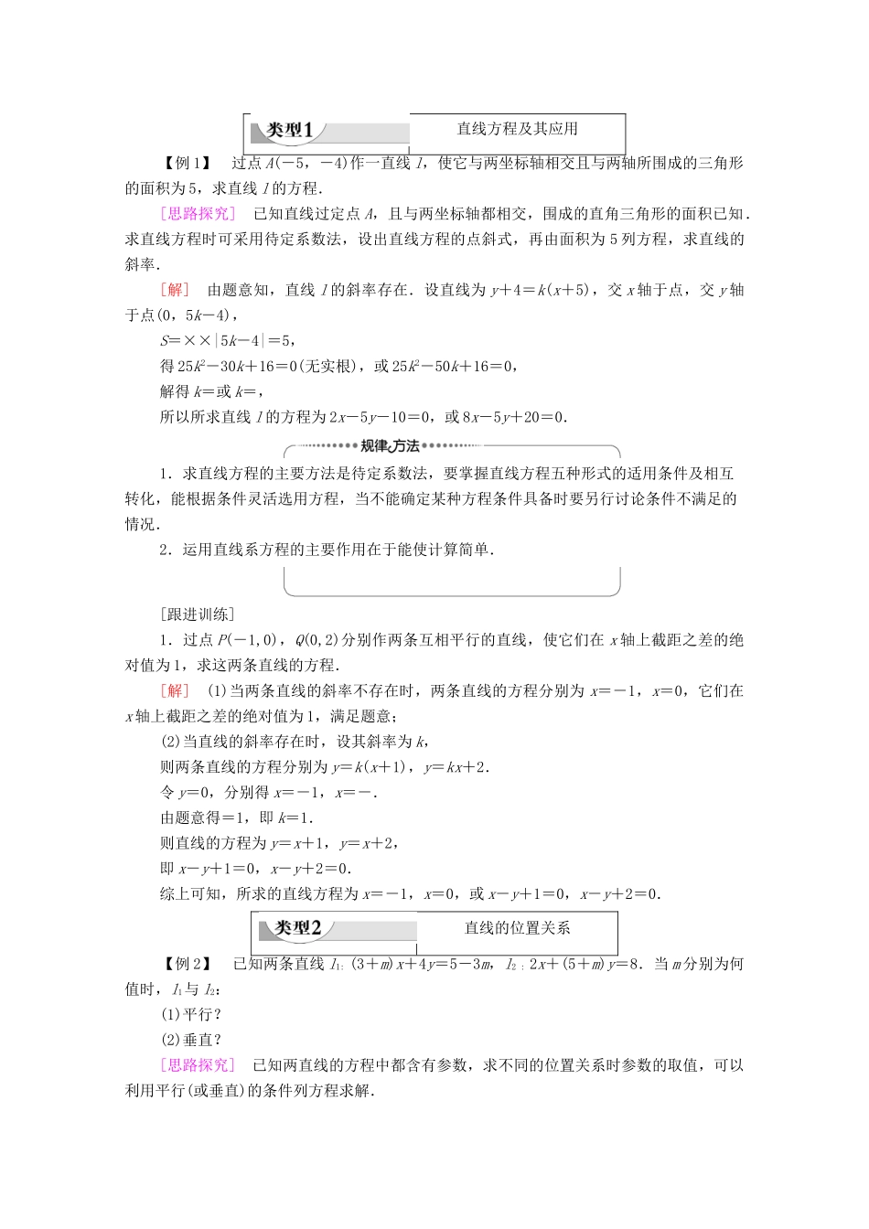 高中数学 第2章 平面解析几何章末综合提升学案（含解析）新人教B版选择性必修第一册-新人教B版高二第一册数学学案_第2页