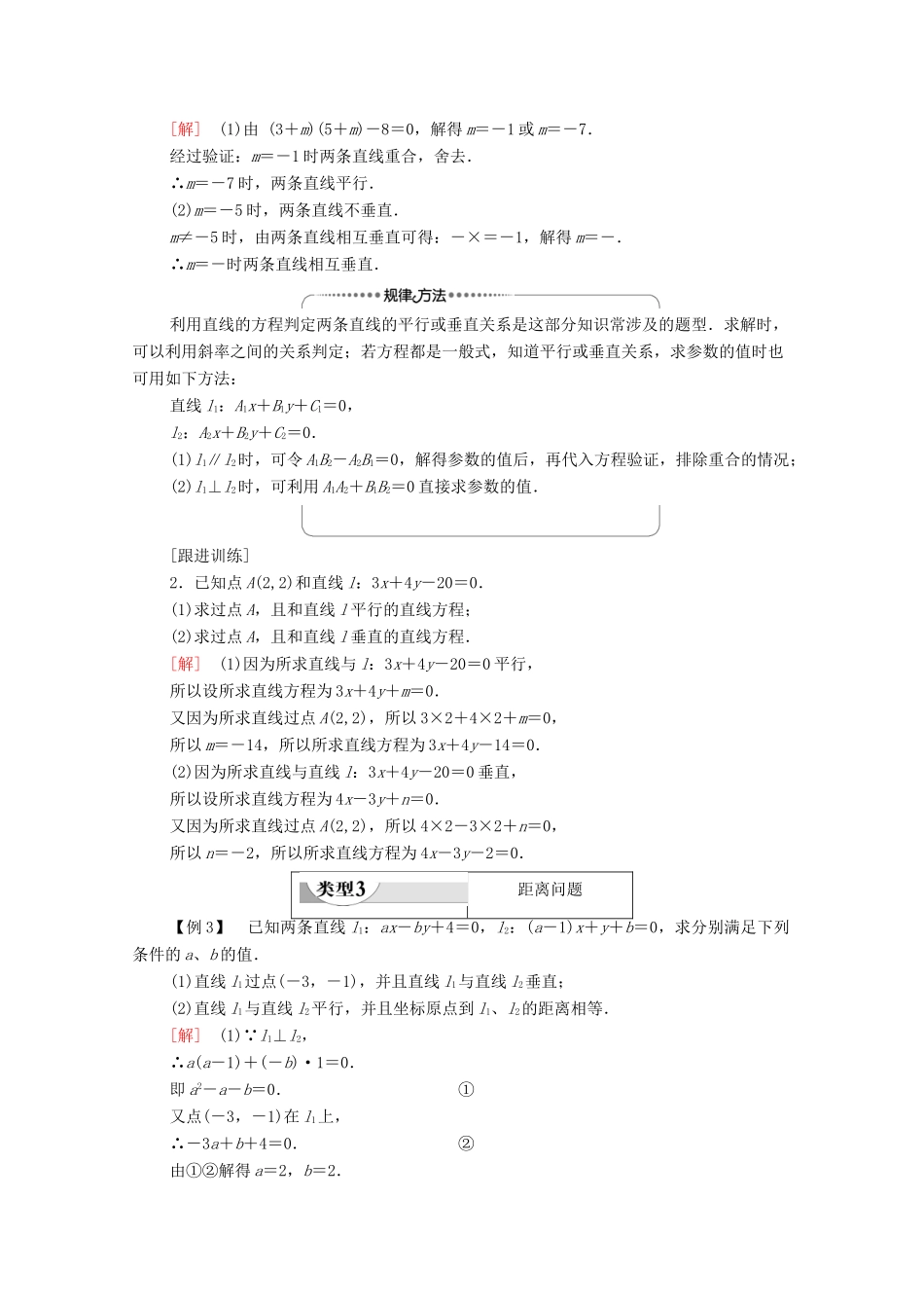 高中数学 第2章 平面解析几何章末综合提升学案（含解析）新人教B版选择性必修第一册-新人教B版高二第一册数学学案_第3页