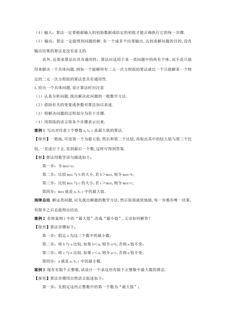 高中数学 第1章 算法初步 1.1 算法的含义互动课堂学案 苏教版必修3-苏教版高一必修3数学学案_第2页