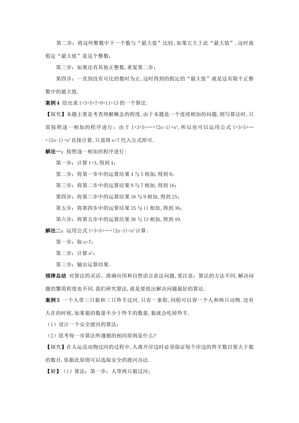 高中数学 第1章 算法初步 1.1 算法的含义互动课堂学案 苏教版必修3-苏教版高一必修3数学学案_第3页