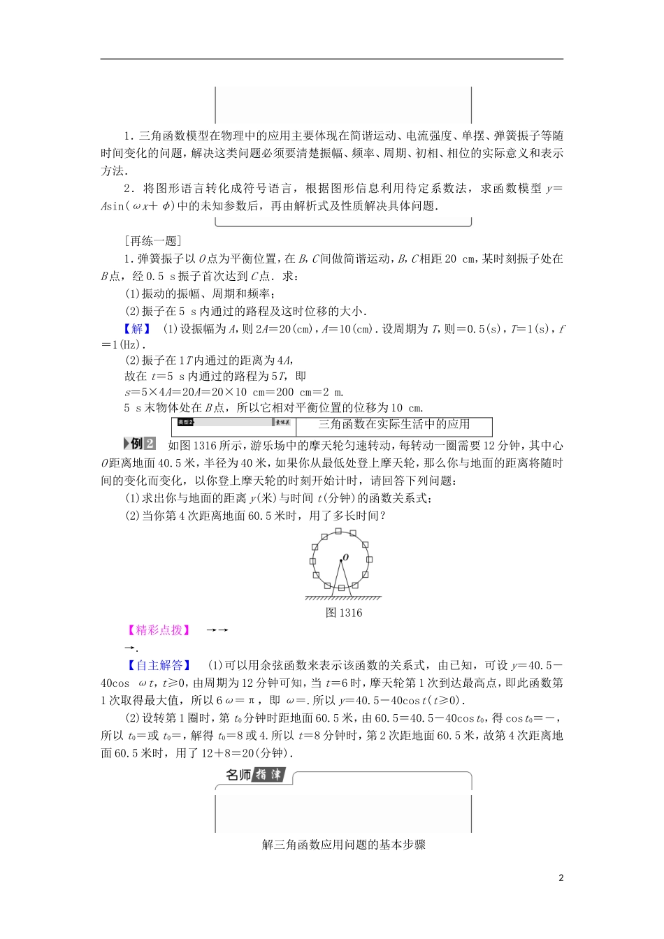 高中数学 第1章 三角函数 1.3.4 三角函数的应用学案 苏教版必修4-苏教版高中必修4数学学案_第2页
