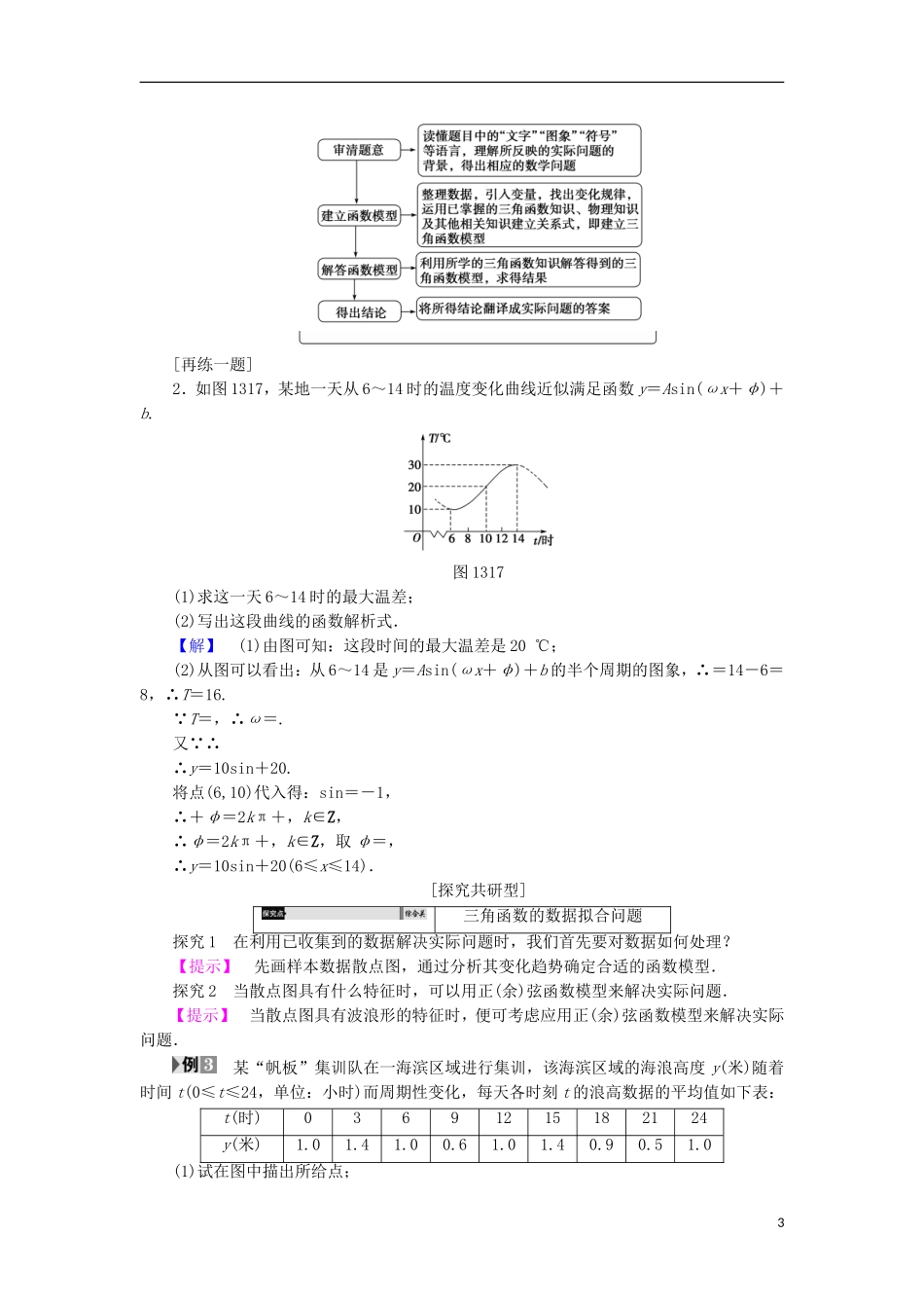 高中数学 第1章 三角函数 1.3.4 三角函数的应用学案 苏教版必修4-苏教版高中必修4数学学案_第3页