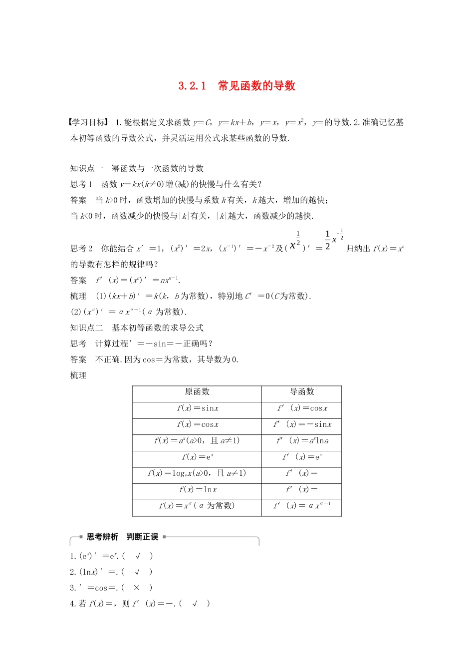 高中数学 第3章 导数及其应用 3.2.1 常见函数的导数学案 苏教版选修1-1-苏教版高二选修1-1数学学案_第1页