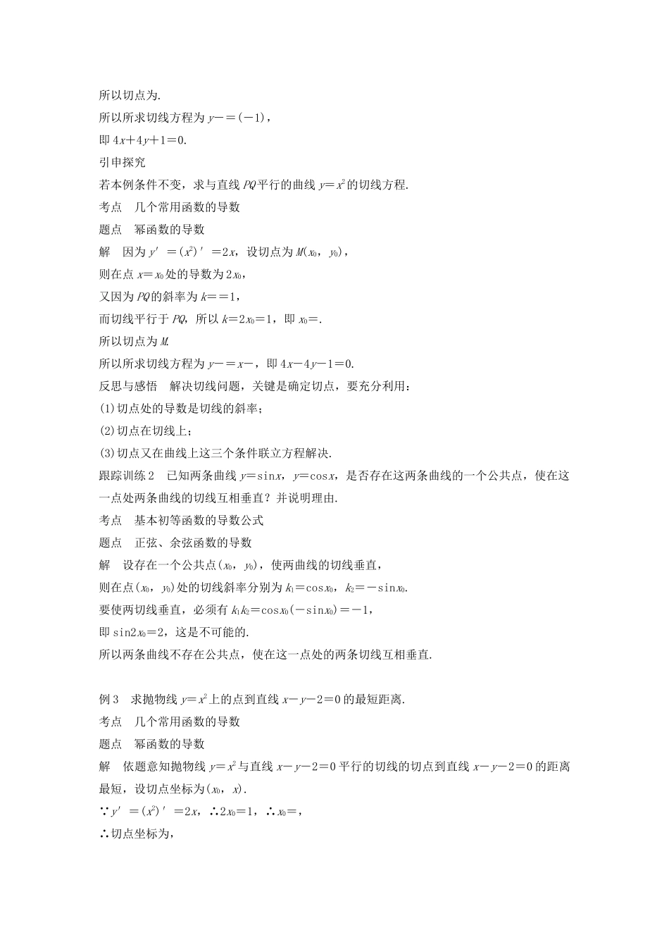 高中数学 第3章 导数及其应用 3.2.1 常见函数的导数学案 苏教版选修1-1-苏教版高二选修1-1数学学案_第3页