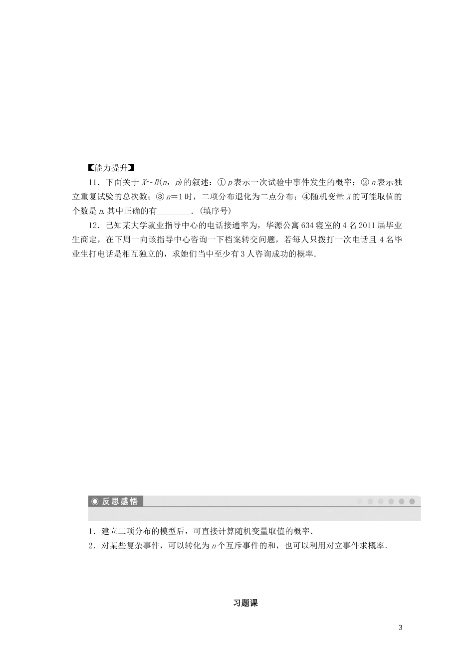 高中数学 第2章 概率习题课2学案 新人教B版选修2-3-新人教B版高二选修2-3数学学案_第3页