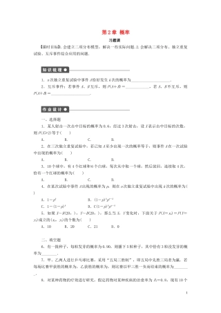 高中数学 第2章 概率习题课2学案 新人教B版选修2-3-新人教B版高二选修2-3数学学案