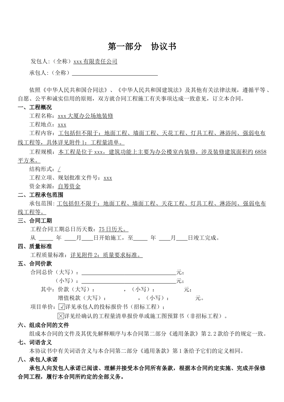 大厦办公场地装修工程施工合同_第3页