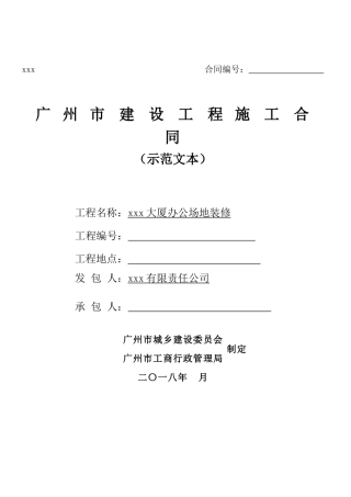 大厦办公场地装修工程施工合同