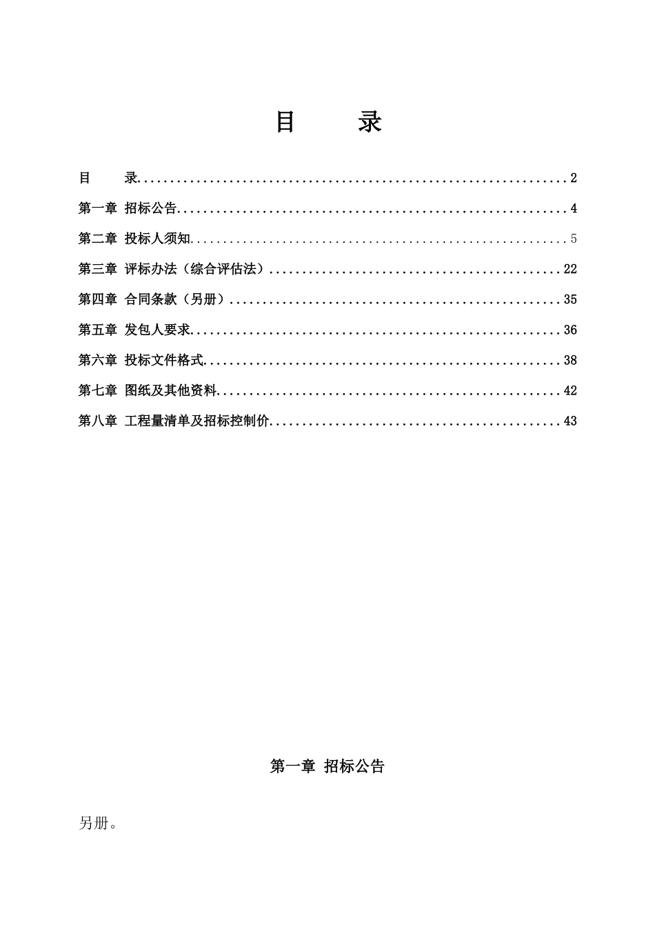 大厦办公场地装修工程招标文件_第2页