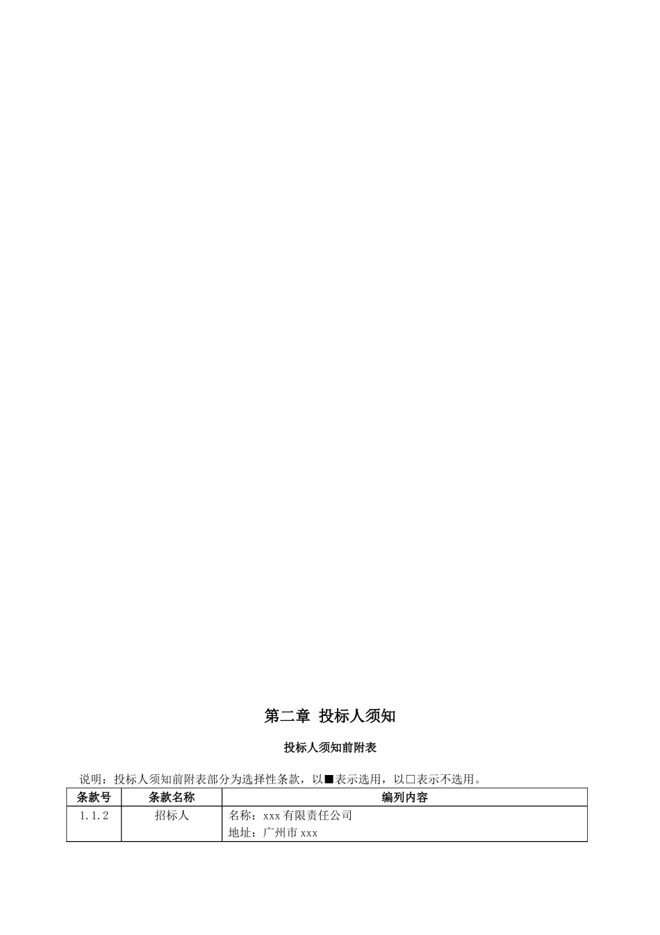 大厦办公场地装修工程招标文件_第3页