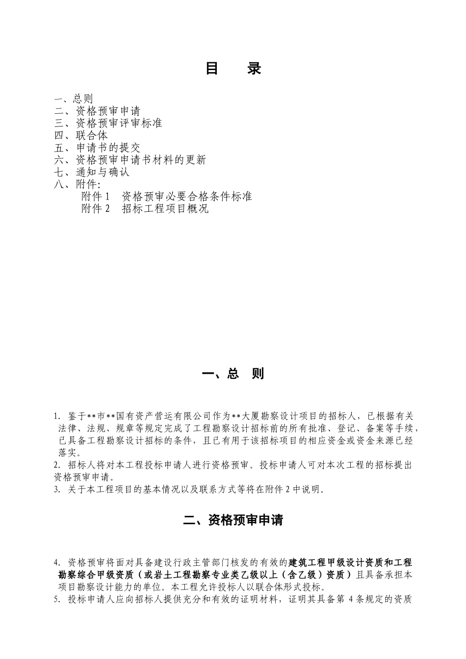 大厦勘察设计项目招标文件_第2页