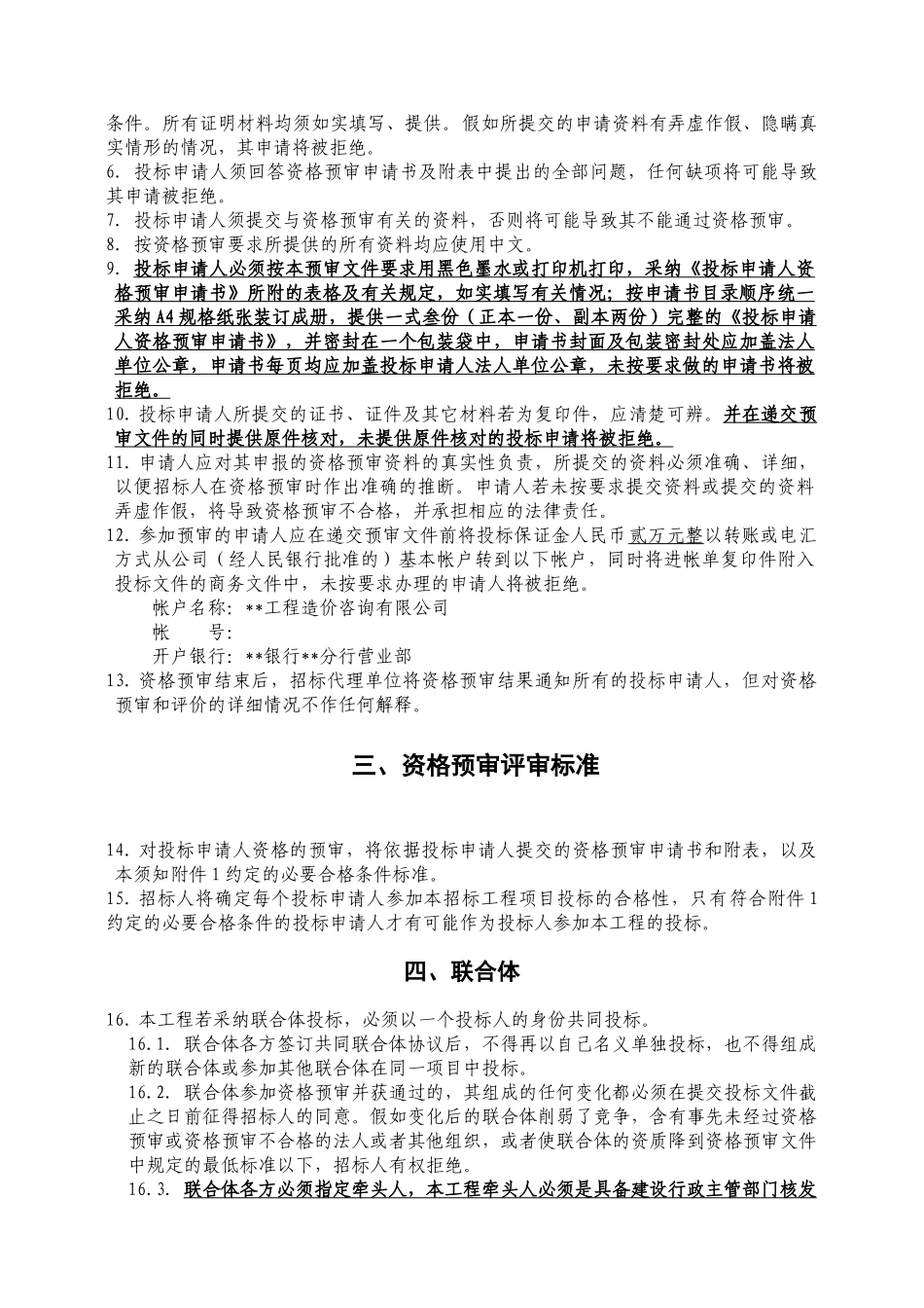 大厦勘察设计项目招标文件_第3页