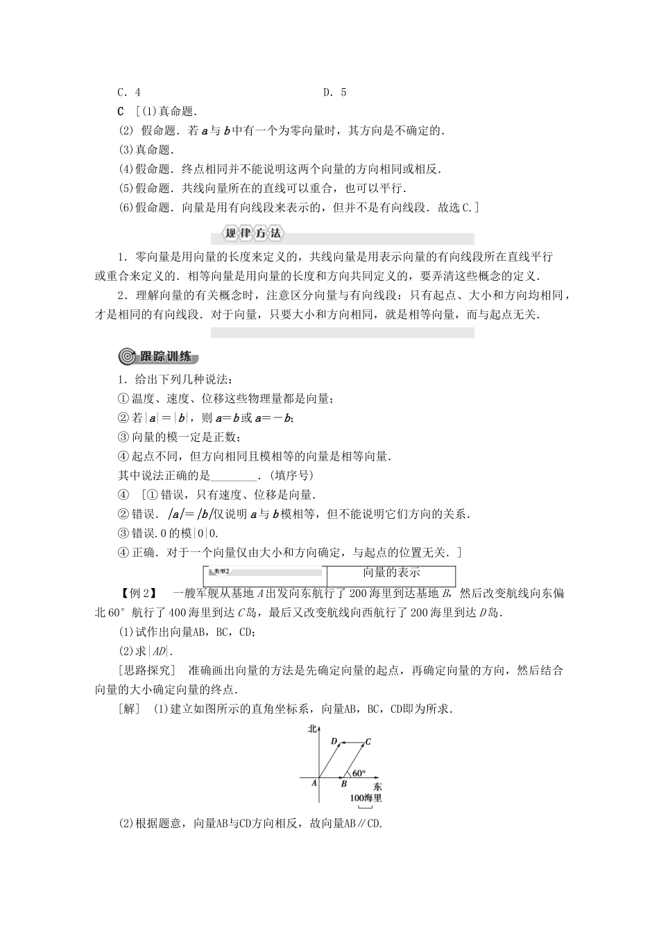 高中数学 第2章 平面向量 1 1.1 位移、速度和力 1.2 向量的概念学案 北师大版必修4-北师大版高一必修4数学学案_第3页