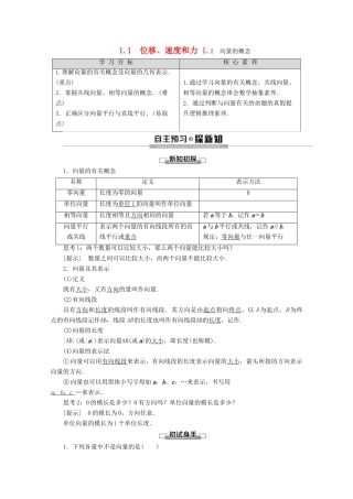 高中数学 第2章 平面向量 1 1.1 位移、速度和力 1.2 向量的概念学案 北师大版必修4-北师大版高一必修4数学学案