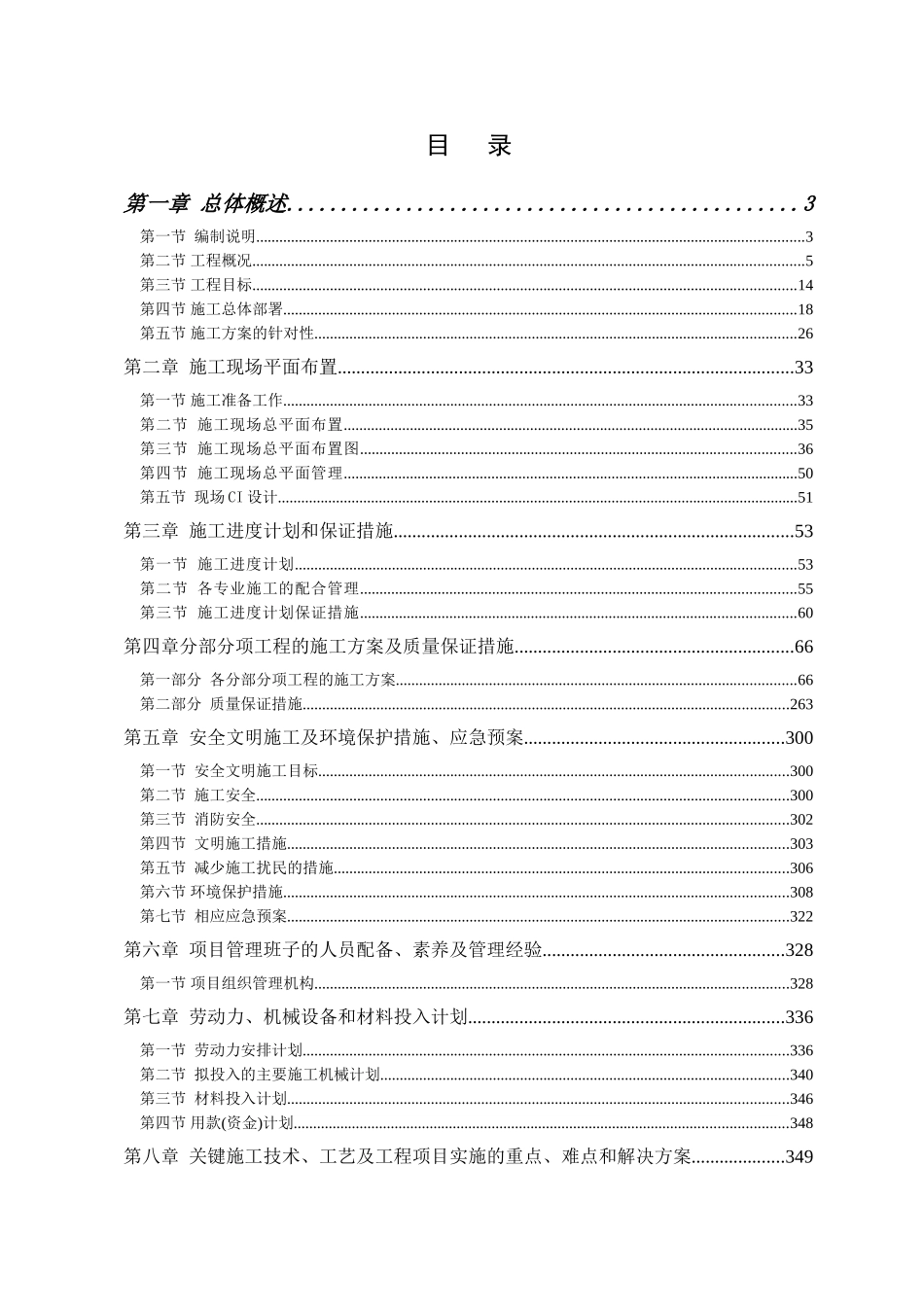 大厦土建工程总承包_第1页