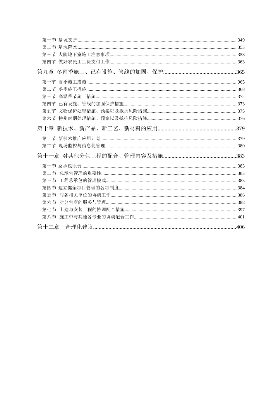 大厦土建工程总承包_第2页