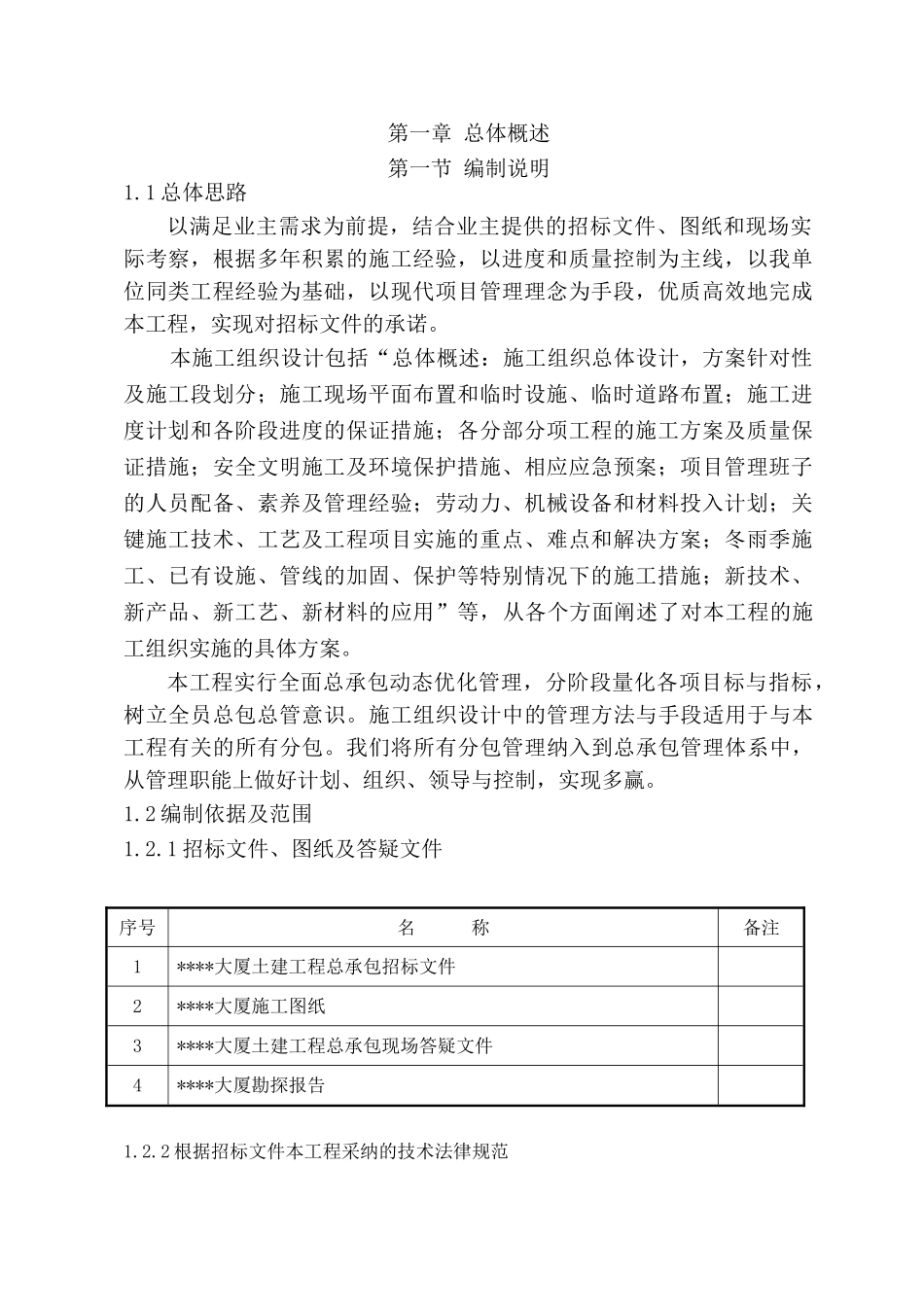 大厦土建工程总承包_第3页