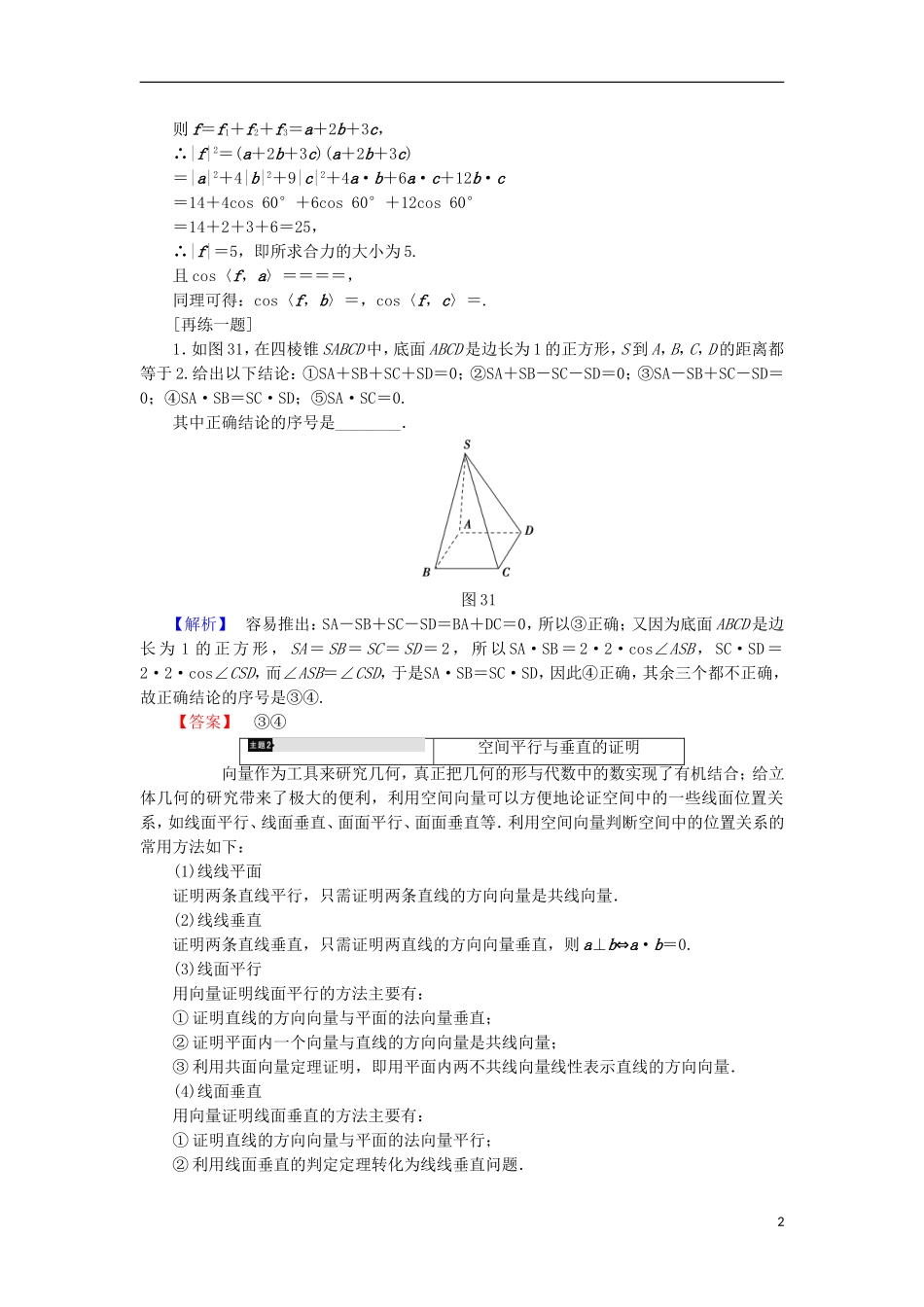 高中数学 第3章 空间向量与立体几何章末分层突破学案 苏教版选修2-1-苏教版高中选修2-1数学学案_第2页