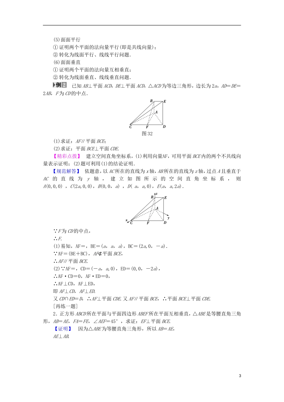 高中数学 第3章 空间向量与立体几何章末分层突破学案 苏教版选修2-1-苏教版高中选修2-1数学学案_第3页