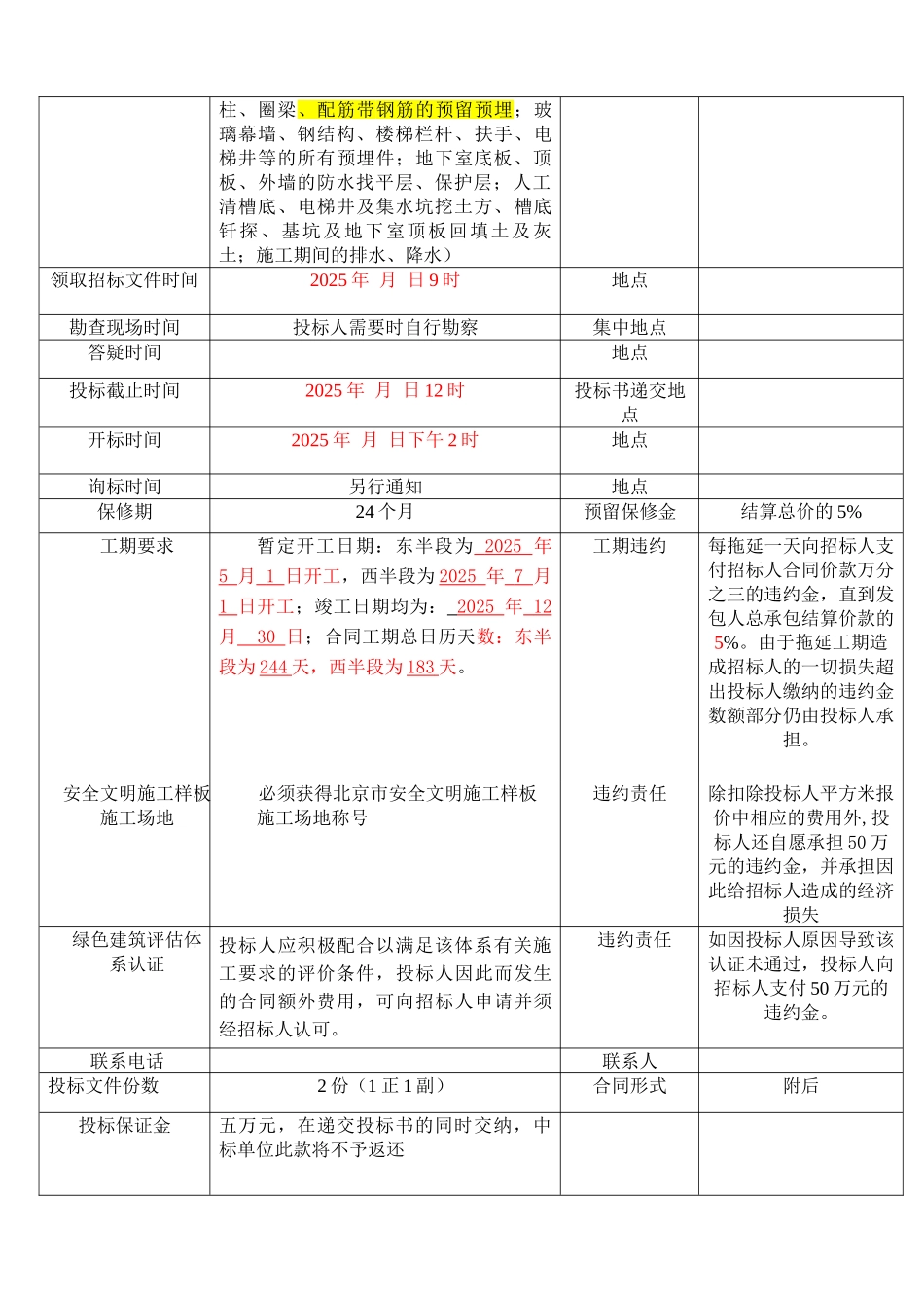 大厦土建施工劳务招标文件_第3页