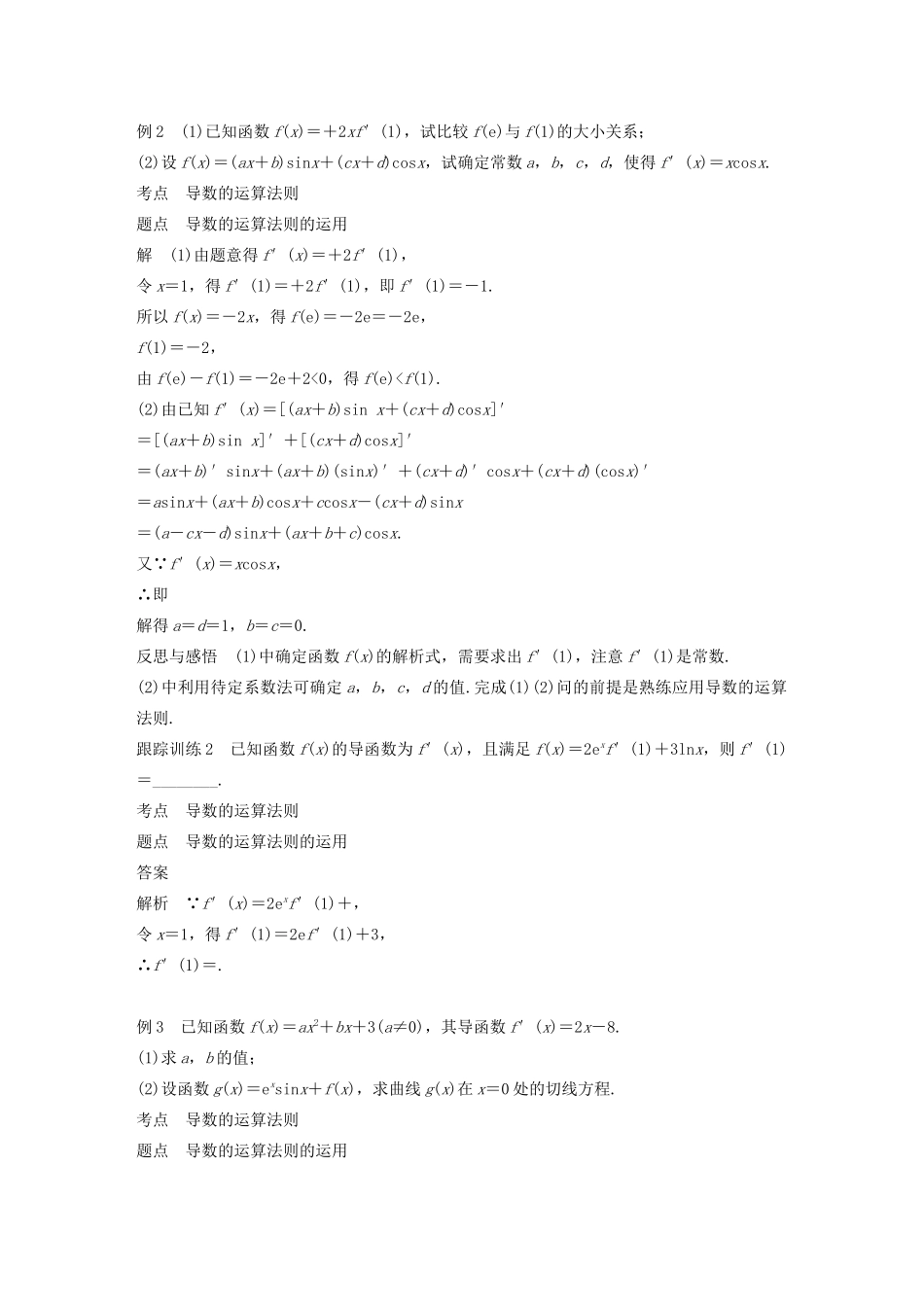 高中数学 第3章 导数及其应用 3.2.2 函数的和、差、积、商的导数学案 苏教版选修1-1-苏教版高二选修1-1数学学案_第3页