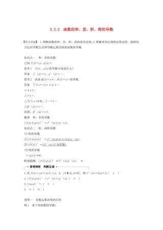 高中数学 第3章 导数及其应用 3.2.2 函数的和、差、积、商的导数学案 苏教版选修1-1-苏教版高二选修1-1数学学案