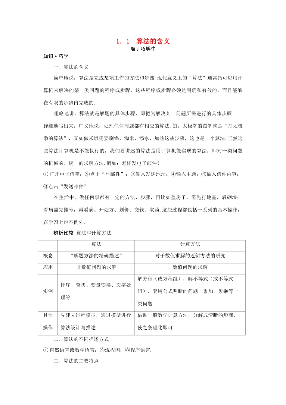高中数学 第1章 算法初步 1.1 算法的含义教材梳理导学案 苏教版必修3-苏教版高一必修3数学学案_第1页