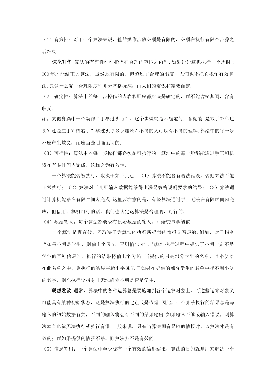 高中数学 第1章 算法初步 1.1 算法的含义教材梳理导学案 苏教版必修3-苏教版高一必修3数学学案_第2页