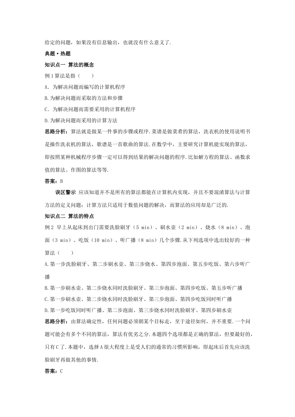 高中数学 第1章 算法初步 1.1 算法的含义教材梳理导学案 苏教版必修3-苏教版高一必修3数学学案_第3页