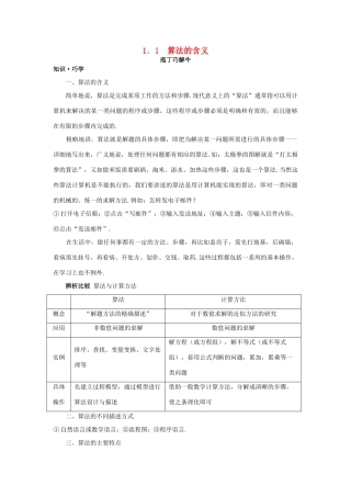 高中数学 第1章 算法初步 1.1 算法的含义教材梳理导学案 苏教版必修3-苏教版高一必修3数学学案