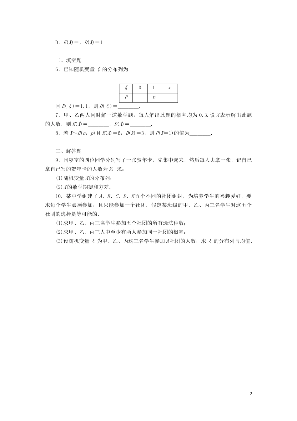 高中数学 第2章 概率习题课3学案 新人教B版选修2-3-新人教B版高二选修2-3数学学案_第2页