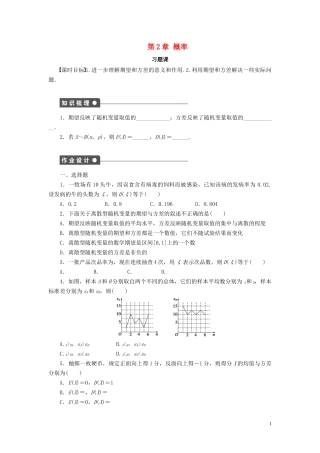 高中数学 第2章 概率习题课3学案 新人教B版选修2-3-新人教B版高二选修2-3数学学案