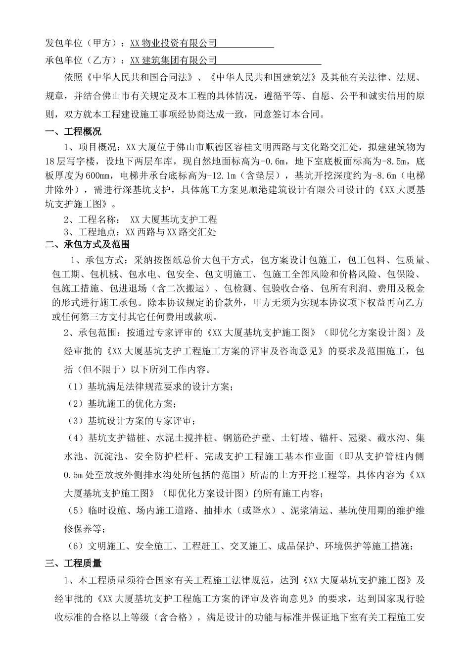 大厦基坑支护工程承包合同_第2页