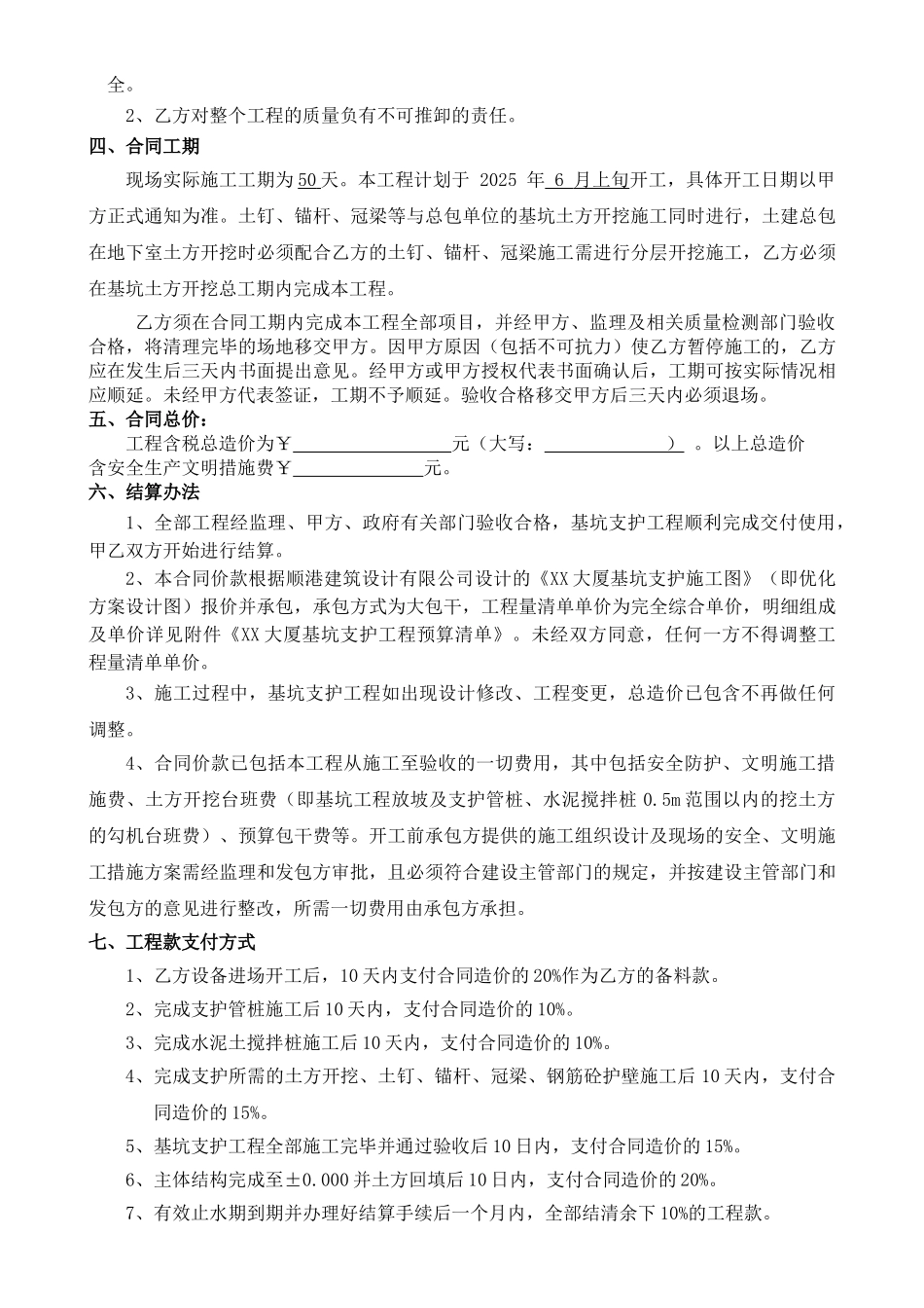 大厦基坑支护工程承包合同_第3页