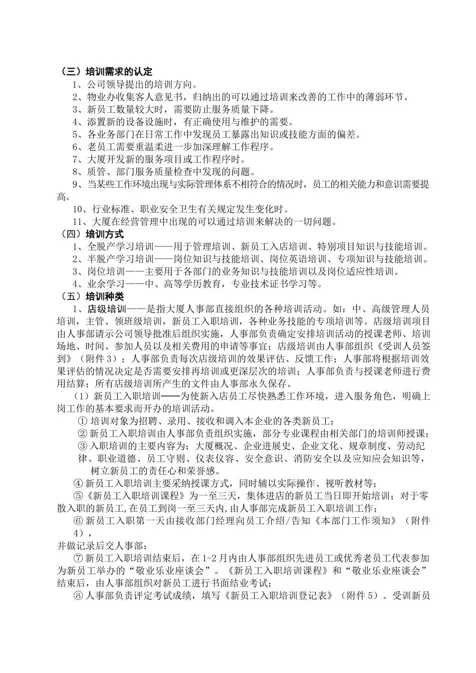 大厦培训管理办法2.0修改状态_第2页