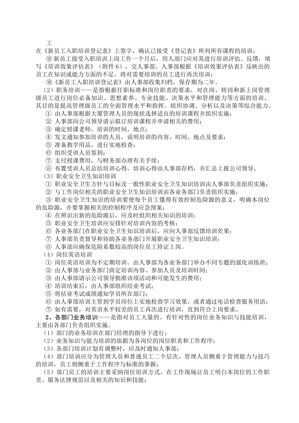 大厦培训管理办法2.0修改状态_第3页