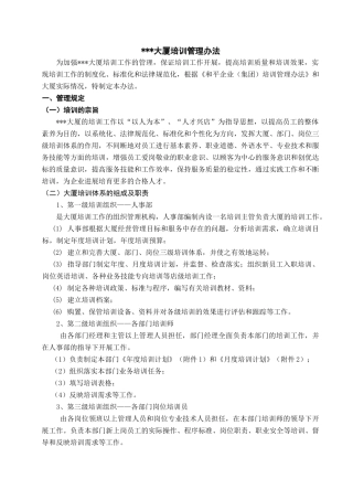 大厦培训管理办法2.0修改状态