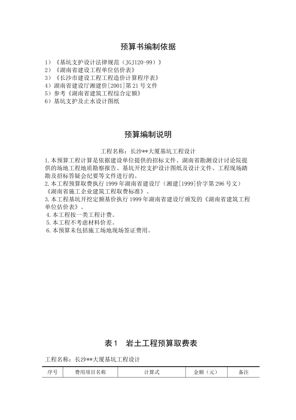 大厦基坑工程预算书实例_第2页