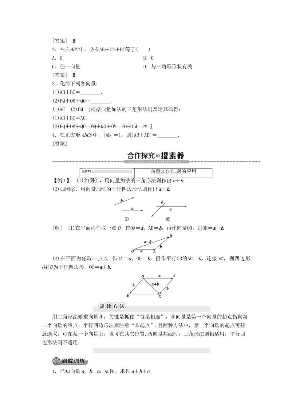 高中数学 第2章 平面向量 2 2.1 向量的加法学案 北师大版必修4-北师大版高一必修4数学学案_第2页