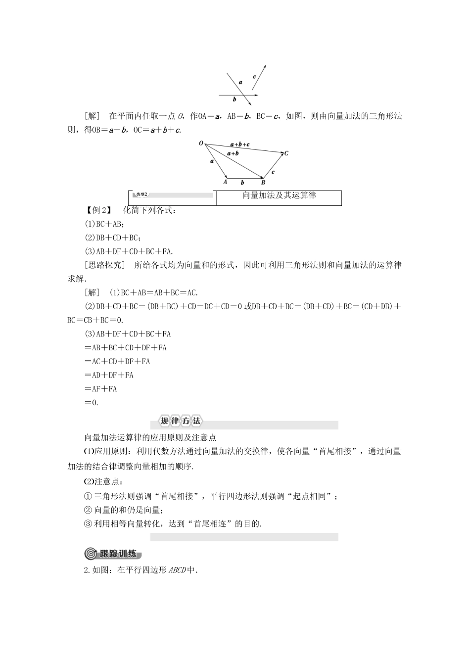 高中数学 第2章 平面向量 2 2.1 向量的加法学案 北师大版必修4-北师大版高一必修4数学学案_第3页