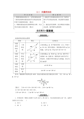 高中数学 第2章 平面向量 2 2.1 向量的加法学案 北师大版必修4-北师大版高一必修4数学学案